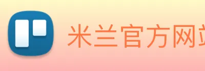 米兰官方网站入口 Logo
